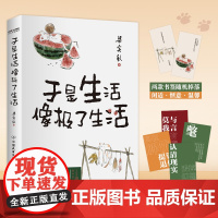 [赠书签+趣味卡]于是生活像极了生活正版 文学泰斗梁实秋趣味散文选集 在平淡日子里掬拾俗趣 人间清醒 且读梁实秋散文随笔