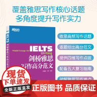 新东方 IELTS剑桥雅思写作高分范文 雅思写作十天突破真经总纲作文备考议论文写作可搭顾家北雅思写作真题正版图书
