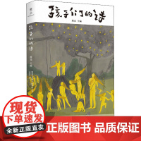 孩子们的诗熊亮艺术课绘本国 著 熊亮 编WX