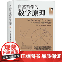 自然哲学的数学原理 与相对论 影响典自然科学的所有领域 为始于一百多年前哥白尼发起的科学革命竖起了一座新的里程碑