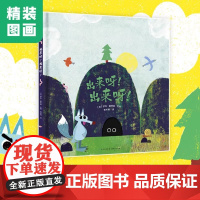 出来呀!出来呀! 出来呀! 出米呀 !