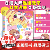 正版100种方法画出迷你角色二次元动漫插画简笔画手绘本手账Q版漫画教程我的手绘不可能这么萌画画入门自学零基础日本绘画临摹