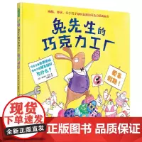 兔先生的巧克力工厂绘本阅读幼儿园故事书3-6岁儿童绘本宝宝故事书睡前绘本课外书幼儿早教育儿幼小衔接幼儿早教育儿书籍