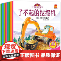 我是小车迷绘本全套8册幼儿绘本图书0-3岁早教宝宝周岁婴儿1-2-4-5岁故事书儿童车认知画书读物二岁三岁汽车书