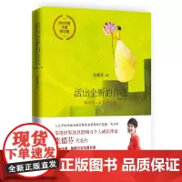活出全新的自己 全新修订张德芬都市身心灵疗愈 继遇见未知的自己后自我实现成功励志读物 身心灵之深度疗愈篇