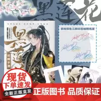 黑莲花攻略手册漫画2 白羽摘雕弓小说原著漫画版单行本第二册 三娘编 暴青漫画绘 天津杨柳青画社出版 正品书籍