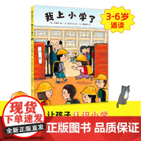 我上小学了 齐藤洋 第一次去图书馆 第一次骑自行车 幼升小 幼小衔接 游戏 知育 儿童 3-6岁 精装 绘本 爱心树