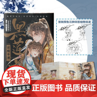 黑莲花攻略手册漫画版5 白羽摘雕弓原著改编青春甜宠言情漫画 书籍 晋江文学城暴青漫画三娘绘编神漫快看