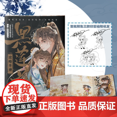 黑莲花攻略手册漫画版5 白羽摘雕弓原著改编青春甜宠言情漫画 书籍 晋江文学城暴青漫画三娘绘编神漫快看