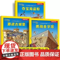 正版童书 儿童世界历史迷宫大冒险系列全套3册 趣味游戏书儿童迷宫书益智游戏 3-4-5-6-7-10岁专注力训练幼儿逻辑