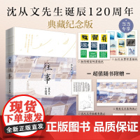 往事 沈从文小说选 文学小说经典名著书籍人民日报央视新闻课外阅读名篇边城 沈从文 正版书籍小说书