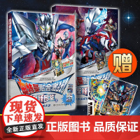 奥特曼卡片融合激战至臻图鉴全套2册 附赠2张专属稀有融合激战卡牌卡册 赛罗布鲁可奥特曼男孩女孩生日礼物超千张