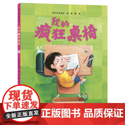 我的疯狂桌椅奇思妙想四部曲全4册我的疯狂桌椅我的神奇马桶我的梦幻被子我的百变浴缸想象力培养绘本系列课外阅读贵州人民出版社