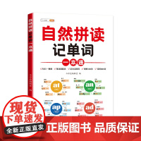 斗半匠小学英语自然拼读记单词一本通 词汇卡片汇总表 趣味记单词大全 26个字母思维导图词汇积累 入门自学零基础你得这样背