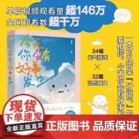 今天你会有好事发生宝藏女孩序诗 写给所有女孩的能量之书 相信我们一直有好运气可以抵抗世间所有的坚硬 献给在无序中如期生长