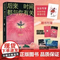 后来时间都与你有关张皓宸经典升级再版百万经典再版逐字修订还好是你成为我的喜欢九部纸上电影邂逅自己最在意的真挚情感
