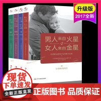 男人来自火星 女人来自金星 升级版 两性情感 婚恋心理学书 积极恋爱学书籍 关于爱情的书恋爱技巧 婚姻情感书籍 正版