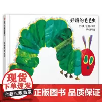 好饿的毛毛虫绘本精装硬壳奇妙绘本正版信谊世界精选绘本早教婴幼儿童绘本图书0-3-4-5-6-7-8岁书绘本故事纸板图画书
