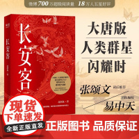 [ 正版书籍]长安客 大唐版人类群星闪耀时 北溟鱼 李白杜甫王维白居易元稹柳宗元刘禹锡李商隐 鲜衣怒马少年时 长安客正版