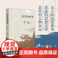 北京法源寺 李敖长篇历史小说 文学性与思想性相结合的经典作品 作者获得诺贝尔文学奖提名 现代文学 戊戌风云 正版书籍