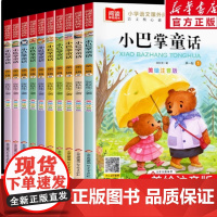 小巴掌童话一年级注音版课外书必读彩图全套集10册张秋生 二三班主任老师小学生课外阅读故事百篇带拼音读物6-9岁儿童文学