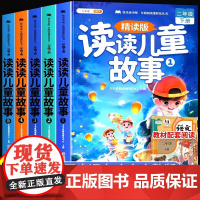 斗半匠快乐读书吧二年级下册读读儿童故事注音精读版同步教材人教版和大人一起读小学课外阅读书 5册 快乐读书吧