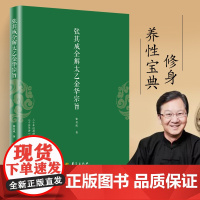 正版 太乙金华宗旨原版 张其成全解太乙金华宗旨全解太乙金华真经张至顺原文今译吕洞宾全书讲易经全解周易黄帝内经养生原理书