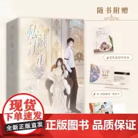 私藏月光 全2册 晋江现言年度盘点优秀作品 穗雪暖心救赎力作 原名沈先生宠妻有方 新增番外人间烟火一日三餐 正版书籍