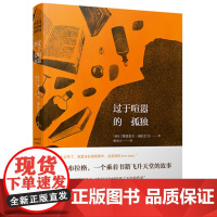 过于喧嚣的孤独 博胡米尔赫拉巴尔著 小说 书金色布拉格一个乘着书籍飞升天堂的故事小说书排行榜 正版书籍