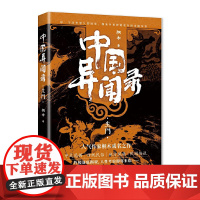 [正版]新书中国异闻录4生门(中式恐怖民间秘闻高能烧脑全新修订本)海南出版社桐木 侦探推理小说 脑洞大开发