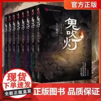 鬼吹灯1-8任选 正版全套8册 精装礼盒典藏版 天下霸唱著推理探险小说龙岭迷窟潘粤明主演影视原著盗墓探险悬疑侦探盗墓笔记