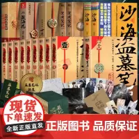 [全套17册任选]盗墓笔记正版全集无邪张启灵十年之约沙海藏海花重启之极听雷南派三叔的书籍盗墓笔记老九门侦探推理小说书