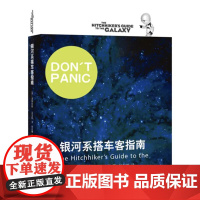 银河系漫游五部曲 平装共5册 科幻小说 银河系搭车客指南 生命宇宙以及一切 宇宙尽头的餐馆 再会谢谢所有的鱼 基本无害