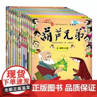 葫芦兄弟全13册注音版未删减 中国经典动画大全集 3~6~8~10岁亲子阅读绘本带拼音中国儿童动画金刚葫芦兄弟图画故事书