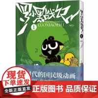 全7册 罗小黑战记漫画1 2 蓝溪镇漫画12345册 MTJJ著动漫电影原著罗小黑漫画木头孙呱老君清凝高分国漫爆笑搞笑幽