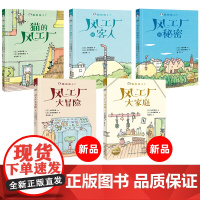 正版童书 猫的风工厂全5册小学生课外阅读7-8-9-10-11-12岁儿童童话故事书小学一二三年级课外书小学生非注音阅读