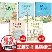 正版童书 猫的风工厂全5册小学生课外阅读7-8-9-10-11-12岁儿童童话故事书小学一二三年级课外书小学生非注音阅读