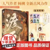 渡厄[特签版+专享信纸2]杨溯著青春古风仙侠小说实体正版书师徒不见上仙三百年海棠微雨共归途横波渡赠书签御守