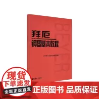 正版拜厄钢琴基本教程 儿童初学零基础钢琴基础练习曲教程 人民音乐出版社 拜耳钢琴基本教材 车尔尼初步钢琴基础练习曲红皮教
