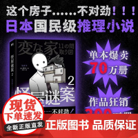 [全3册]怪屋谜案2 雨穴 日本国民悬疑推理小说 简体中文版 安乐椅侦探馆系列都市凶宅怪谈罪案本格怪画谜案迷 磨铁图书