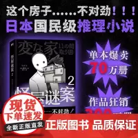 [全3册]怪屋谜案2 雨穴 日本国民悬疑推理小说 简体中文版 安乐椅侦探馆系列都市凶宅怪谈罪案本格怪画谜案迷 磨铁图书