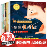 行为教育儿童绘本全10册桑迪变形记爱生气的艾米丽奇怪的声音丢失的眼镜回来了拖拖拉拉的等等3一6岁幼儿园好行为教育启蒙绘本
