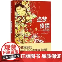 盗梦侦探(精) [日]筒井康隆著 丁丁虫译 日韩文学 文学艺术 正版图书籍 上海译文 出版