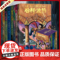 新书 哈利波特25周年纪念版全套7册哈利波特与魔法石死亡圣器密室阿兹卡班囚徒火焰杯混血王子凤凰社小学生课外阅读书籍 新华