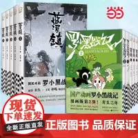 正版 罗小黑战记漫画1+2 蓝溪镇漫画1-5全7册 MTJJ著动漫电影原著罗小黑漫画木头孙呱老君清凝高分国漫爆笑搞笑幽默