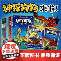 [全套12册任选]神探狗狗系列漫画书正版dogman中文版冒险儿童课外阅读连环画图画故事6-8-10-12周岁小学生课外