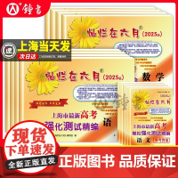 2025版灿烂在六月上海高考模拟卷语文数学英语政治历史地理生物化学物理高考模拟强化测试精编测试卷答案灿烂在六月高考中西书