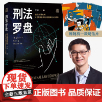 正版图书 2020新版 刑法罗盘 罗翔 鲜活案例传播法治思维厚大法考刑法学讲义文化政法笔记法学院校师生阅读书籍