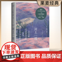 河上一周 刘颖译 彩色插图 自然散文集自然的治愈力当代都市人的精神避难所 写给每一个渴望在自然中得到治愈的人 瓦尔登湖