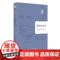 教育的目的 全译本 原汁原味呈现怀特海的教育思想 让经典再现光芒 代代永流传 教育科学出版社 艾尔弗雷德·诺思·怀特海著